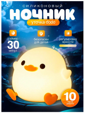 Ночник детский утенок Додо беспроводной