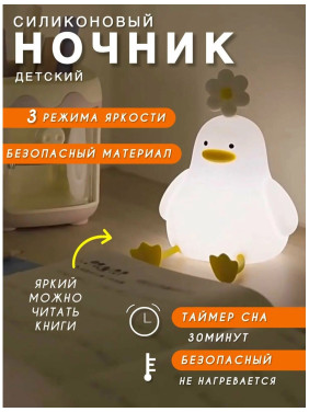 Ночник-светильник "Уточка", сенсорный