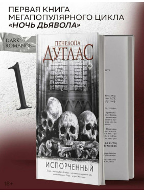 Испорченный