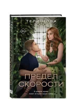 Предел скорости