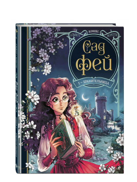 Принц Ардена Книга 3