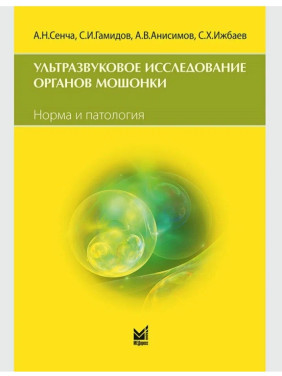 Ультразвуковое исследование органов мошонки. Норма и патология