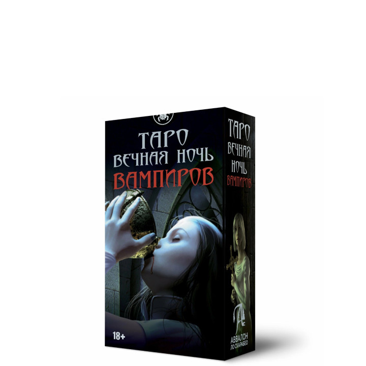 Таро Вечная Ночь Вампиров