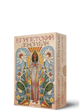 Гадальные карты Оракул Египетский Ленорман 36 карт 