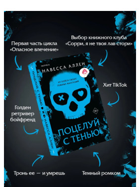 Поцелуй с тенью