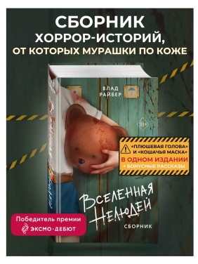 Вселенная нелюдей