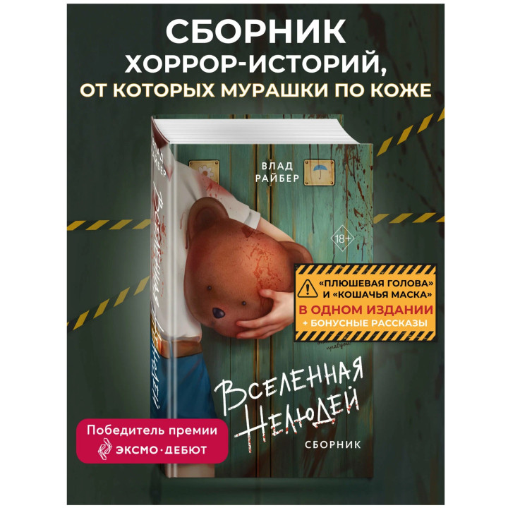 Вселенная нелюдей