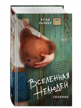 Вселенная нелюдей