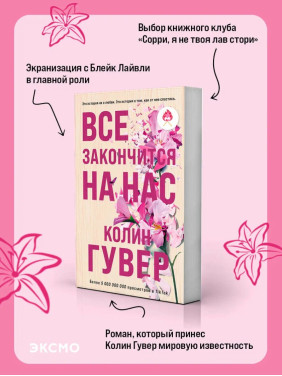 Все закончится на нас