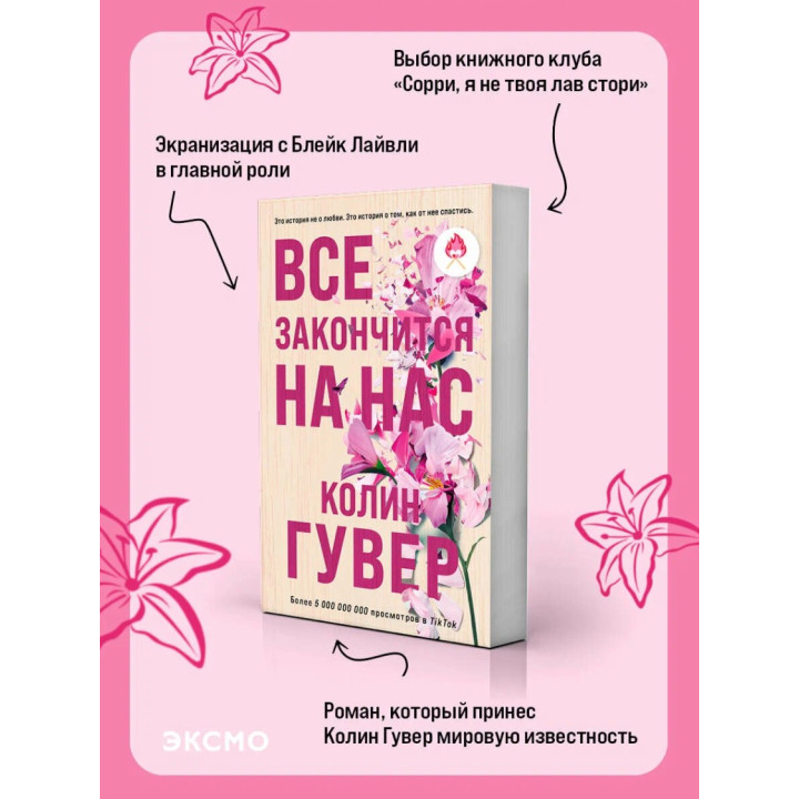 Все закончится на нас