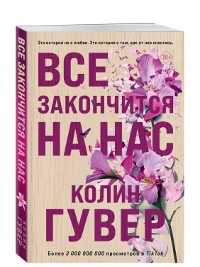 Все закончится на нас