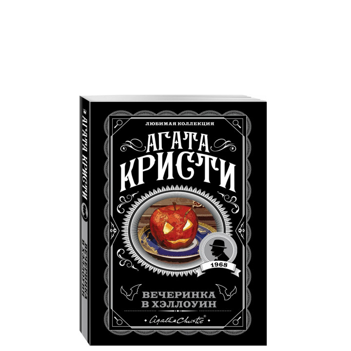 Вечеринка в Хэллоуин 