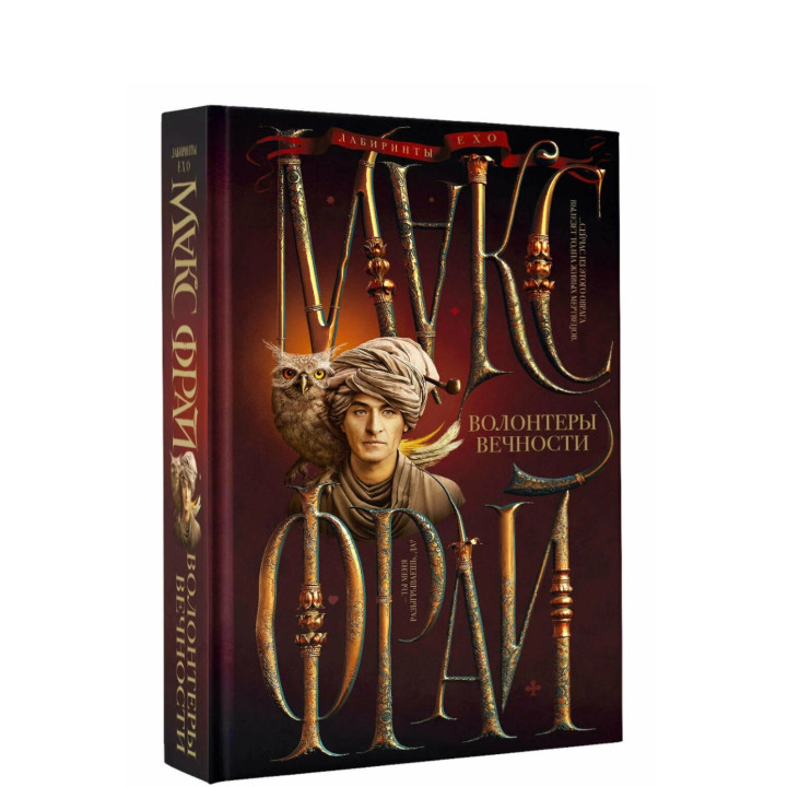 Волонтеры вечности