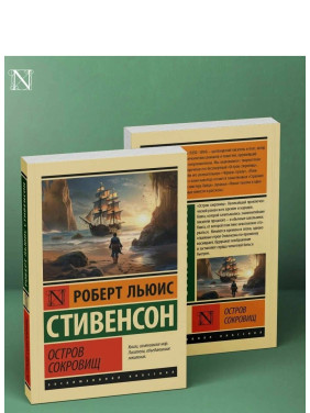 Остров сокровищ