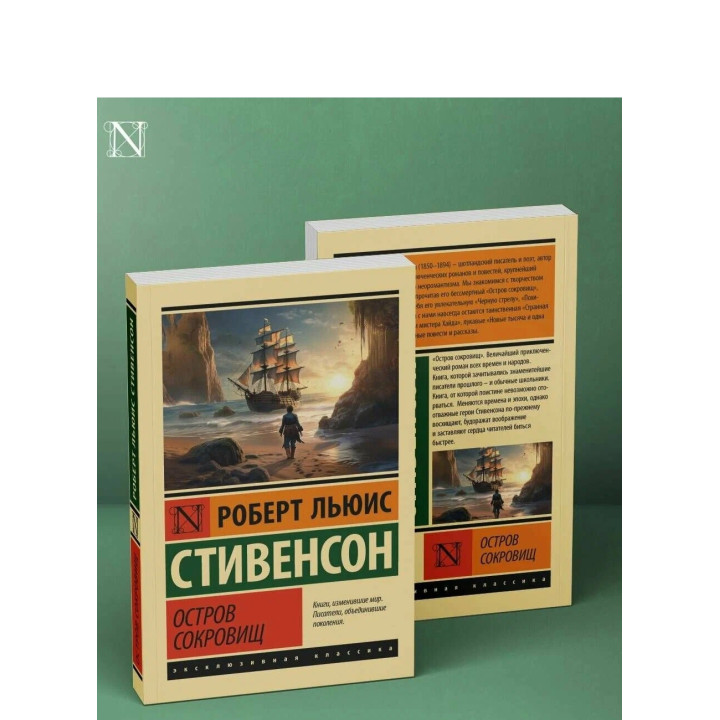 Остров сокровищ