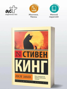 После заката