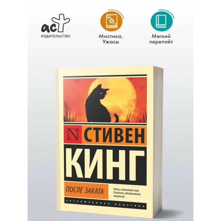 После заката