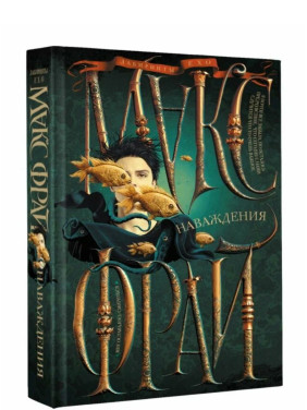 Наваждения. 