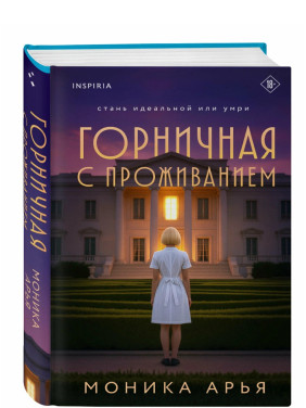 Горничная с проживанием