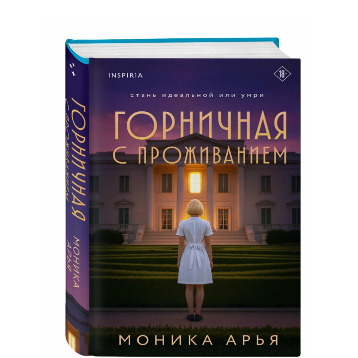 Горничная с проживанием