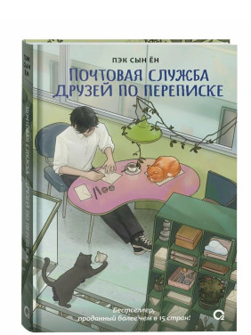 Почтовая служба друзей по переписке.