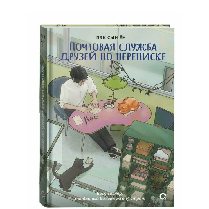 Почтовая служба друзей по переписке.