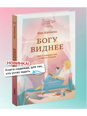 Богу виднее.