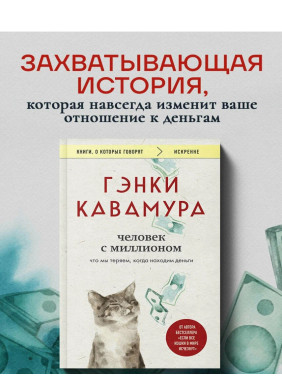 Человек с миллионом. Что мы теряем, когда находим деньги