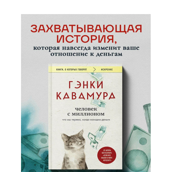 Человек с миллионом. Что мы теряем, когда находим деньги