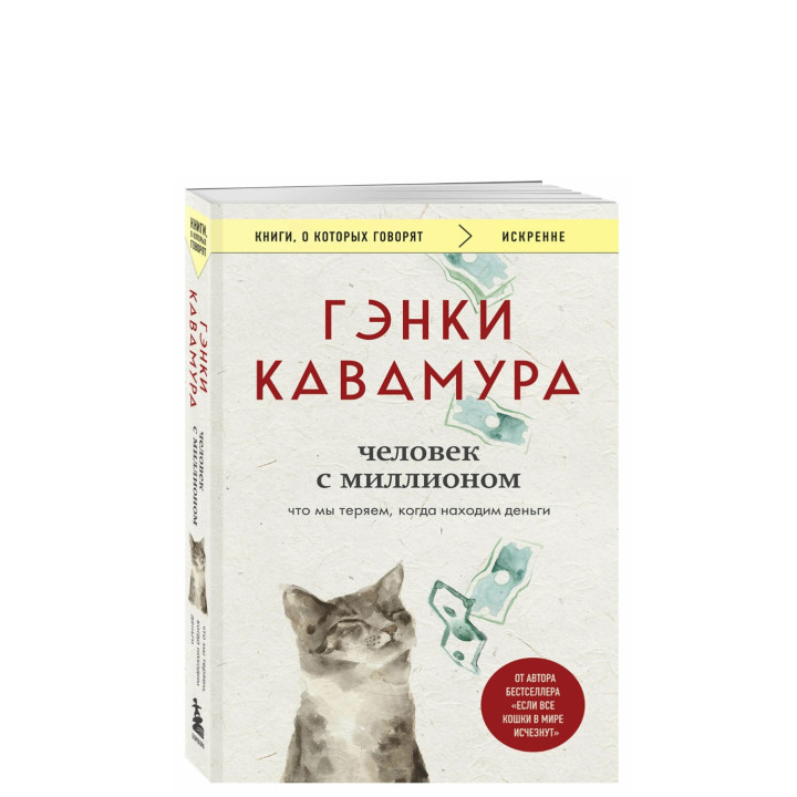Человек с миллионом. Что мы теряем, когда находим деньги