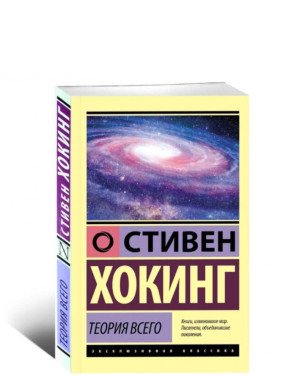 Теория Всего