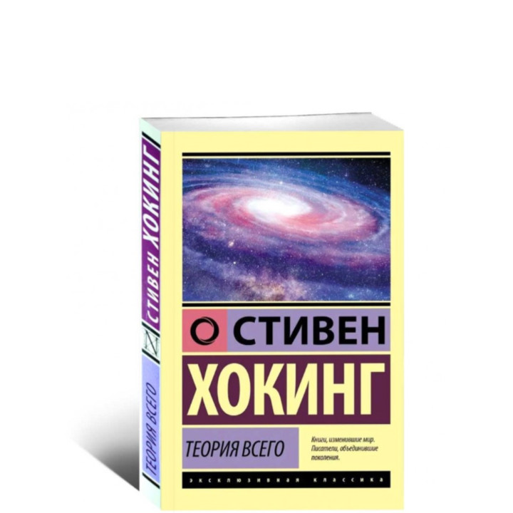 Теория Всего