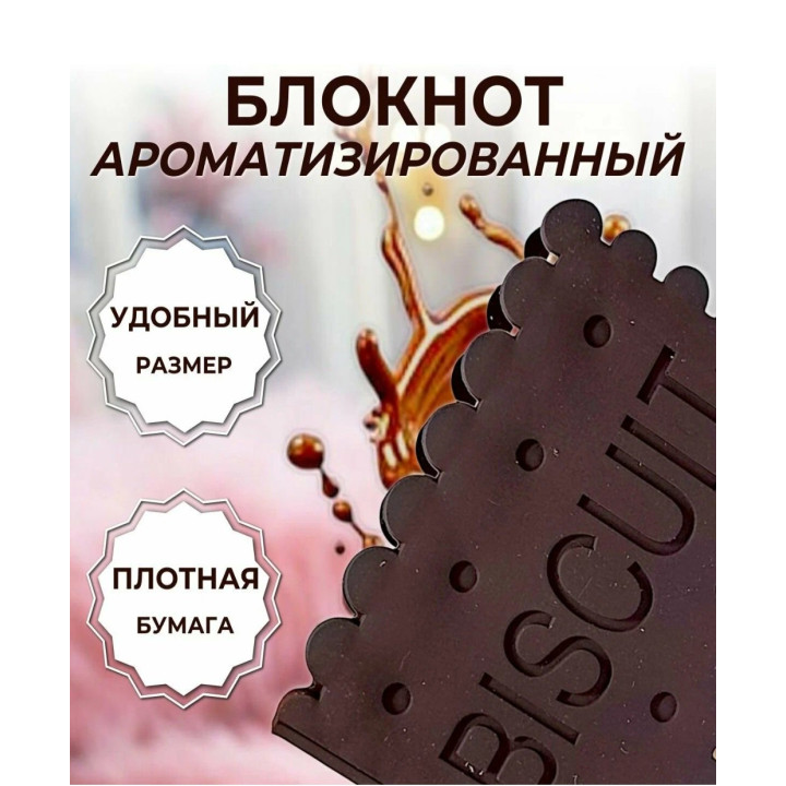 Блокнот печенька ароматизированная "Chocolate" 