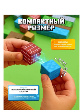 Набор Магнитный конструктор minecraft Magnetic Cube