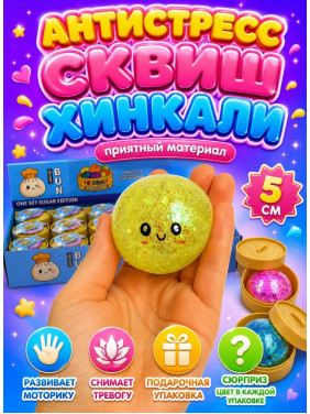 Игрушка-антистресс "ХИНКАЛИ-ПЕЛЬМЕНЬ" 