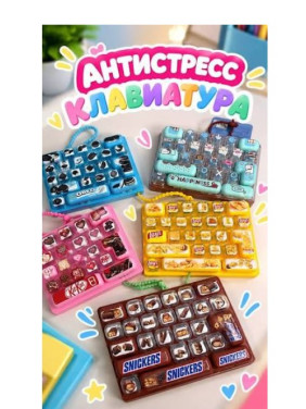 Игрушка-антистресс брелок Брелок-клавиатура