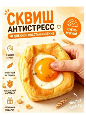 Игрушка антистресс Выпечка 