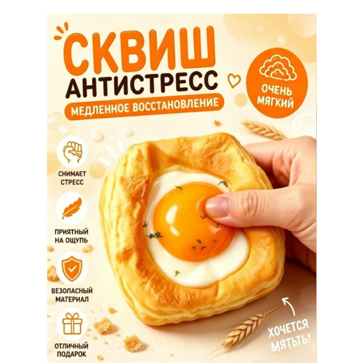 Игрушка антистресс Выпечка 