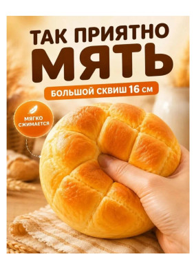 Игрушка антистресс Выпечка 