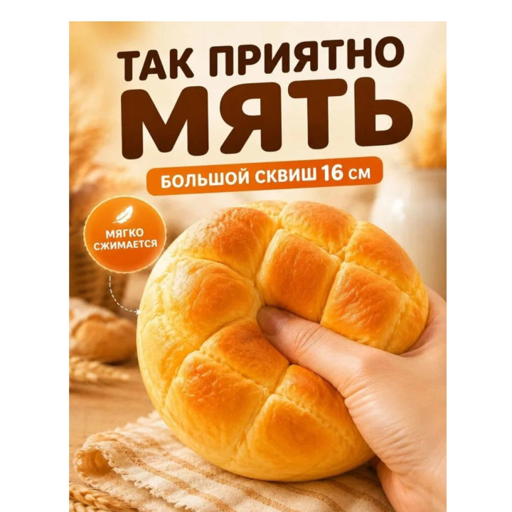 Игрушка антистресс Выпечка 