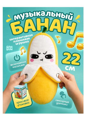 Мягкая музыкальная интерактивная игрушка Банан, Клубника