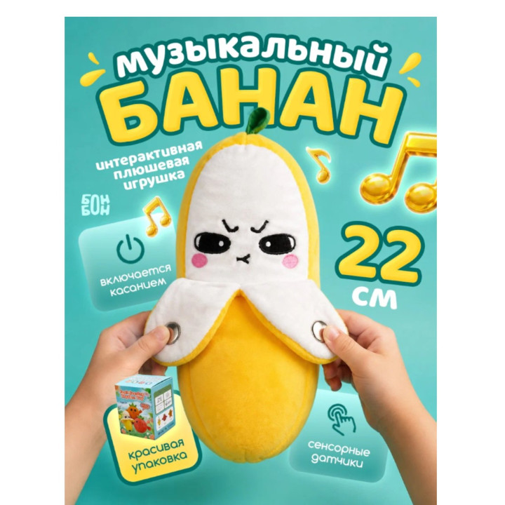 Мягкая музыкальная интерактивная игрушка Банан, Клубника