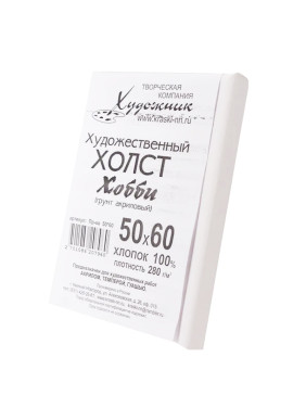 Холст на подрамнике(сосна),50x60см,100% хлопок,м/з, 280г/м2