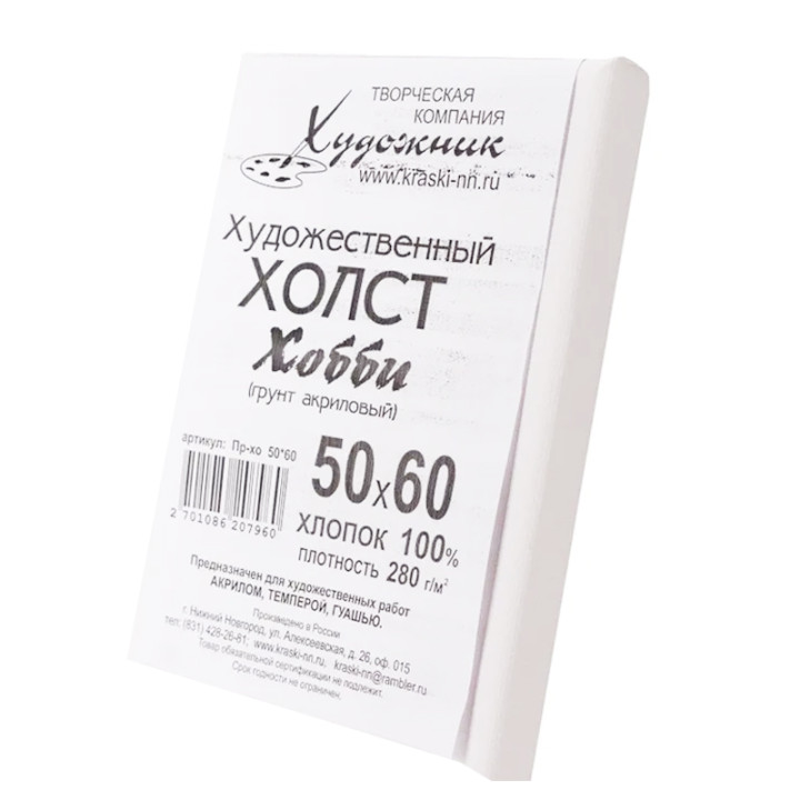 Холст на подрамнике(сосна),50x60см,100% хлопок,м/з, 280г/м2