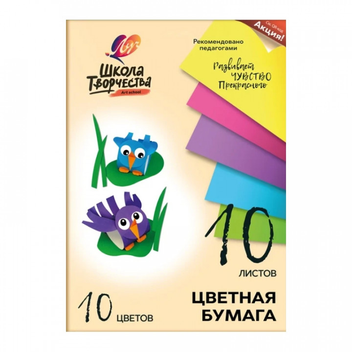 Набор цветной бумаги А4 10л 10цв немелованная в папке Луч Школа творчества 