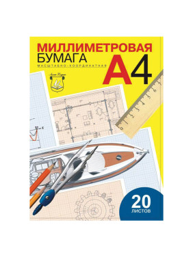 Бумага миллиметровая в папке (20 листов, А4) (ПМ/А4)