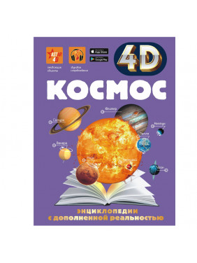 Космос