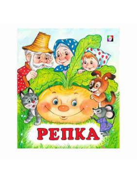 Фламинго Книжка Сказки Репка