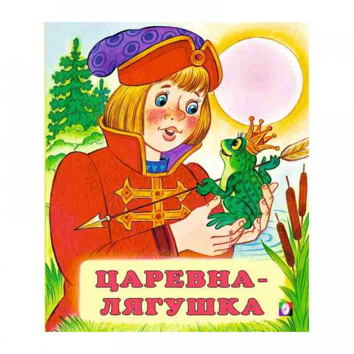 Фламинго Книжка Сказки Царевна лягушка