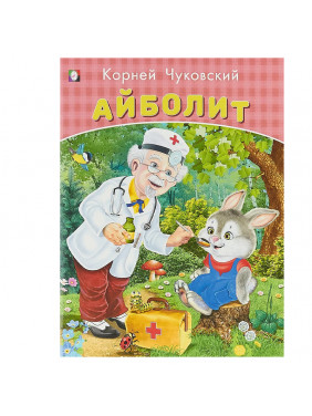 Айболит